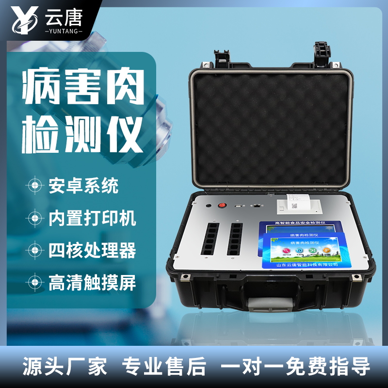 廠家病害肉檢測(cè)儀價(jià)格一般多少錢？