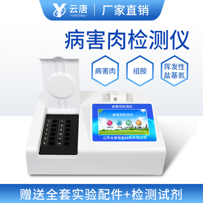 配備一臺病害肉檢測儀，價格多少錢？