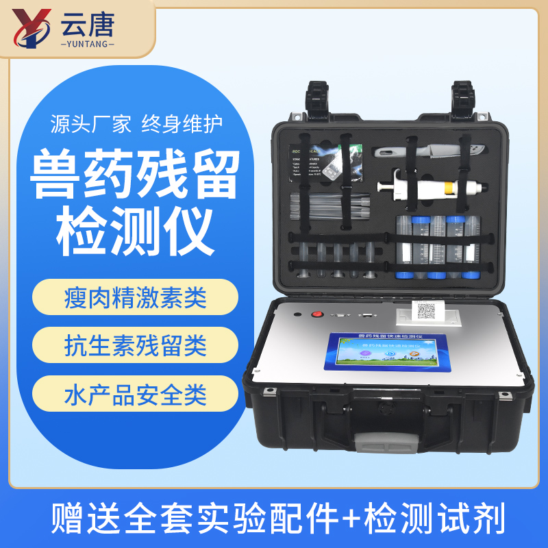 磺胺類獸藥殘留檢測儀耗時多久？