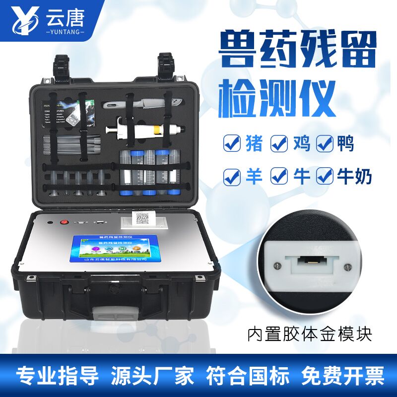 藍牙版獸藥殘留檢測儀價格貴嗎？