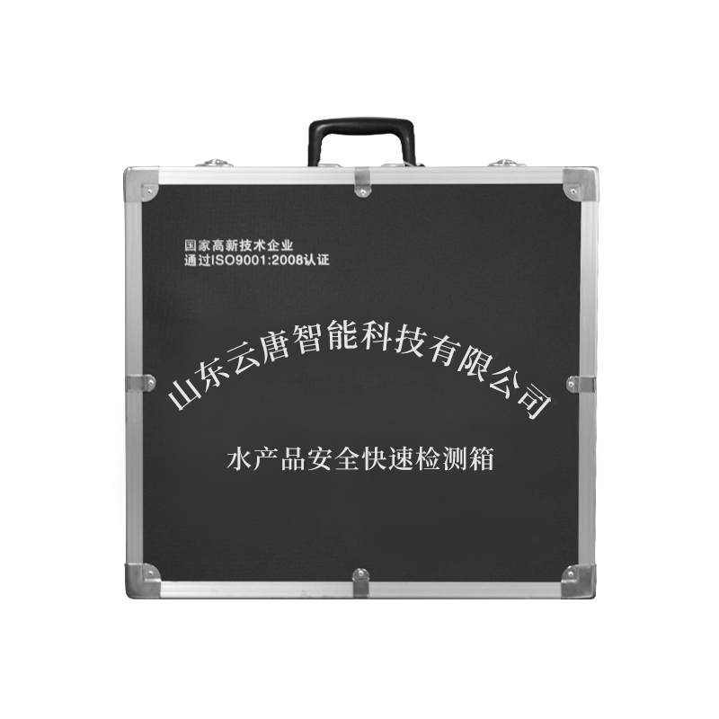 水產品安全檢測箱
