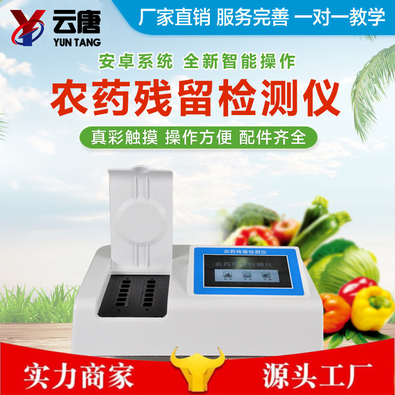 農(nóng)藥殘留檢測儀哪家好？