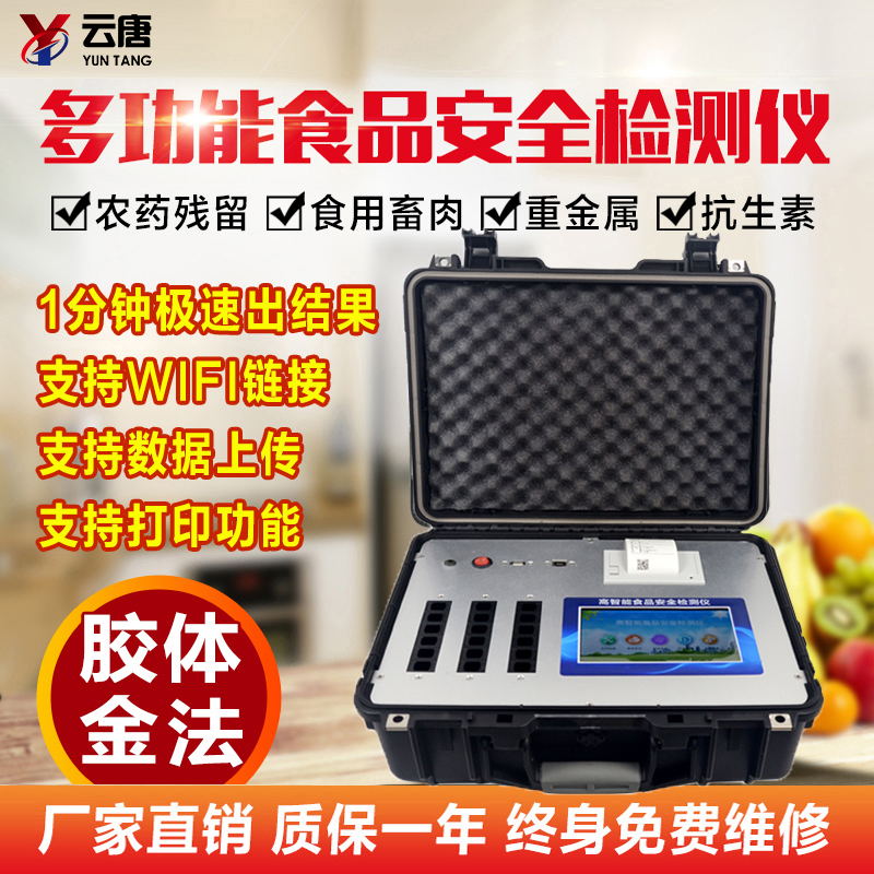 食品安全檢測儀有哪些用途？