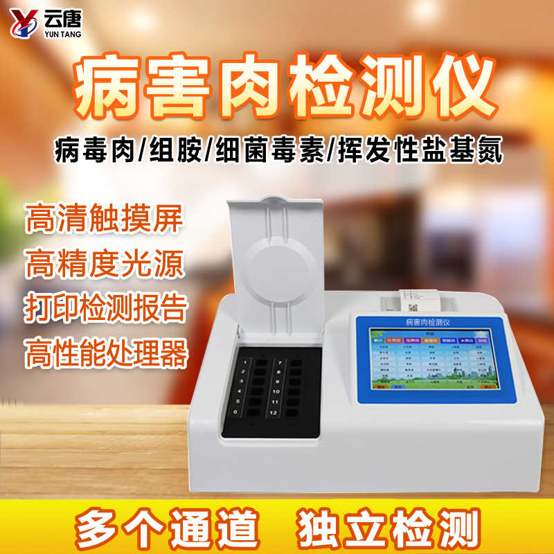 病害肉檢測儀應用優勢