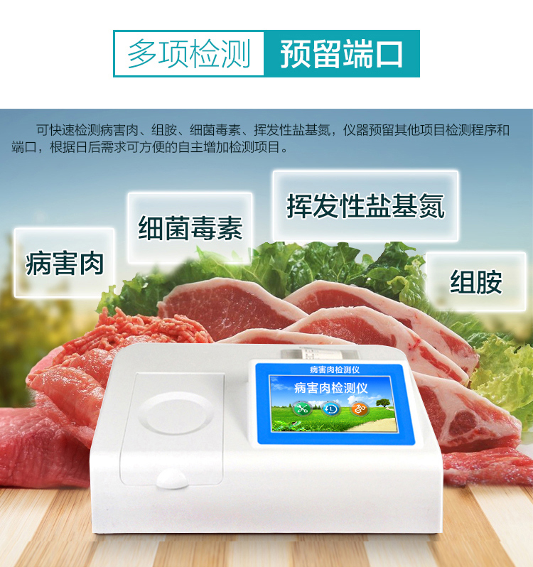 病害肉檢測儀能檢測什么？