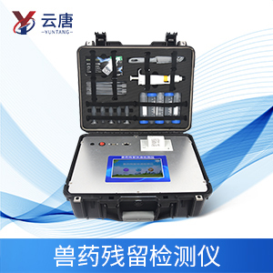 獸藥殘留檢測儀有什么作用？