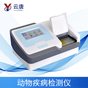 動物疫病速測儀有什么優勢？