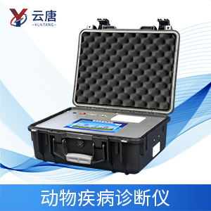 動物疫病診斷儀應用有什么意義？
