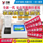 農(nóng)藥殘留快速檢測儀在生活當(dāng)中有什么作用？