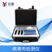 病害肉檢測儀能夠檢測什么？