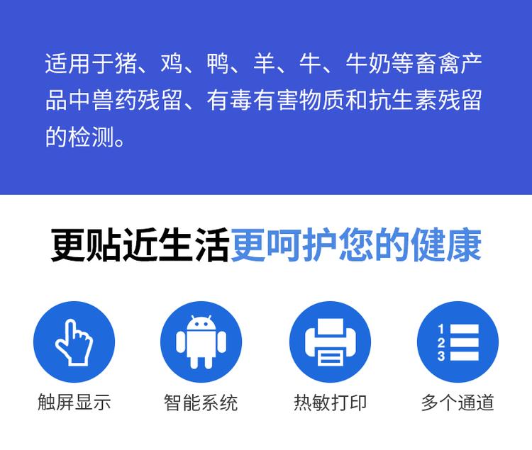 獸藥超標檢測儀